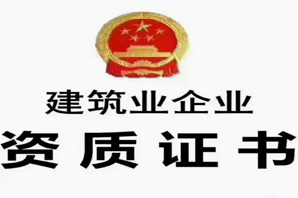 建筑业企业资质-施工劳务资质备案实时跟踪办理进度